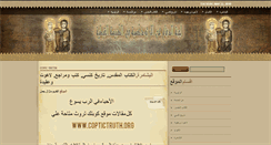 Desktop Screenshot of coptictruth.com