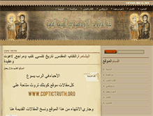 Tablet Screenshot of coptictruth.com